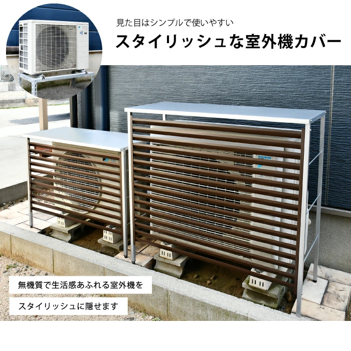 ルーバー室外機カバー 標準タイプ【風向調整・幅91.5cm】 | 室外機
