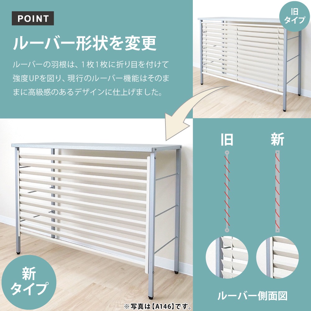 ルーバー室外機カバー 大型タイプ【風向調整・幅101.5cm】