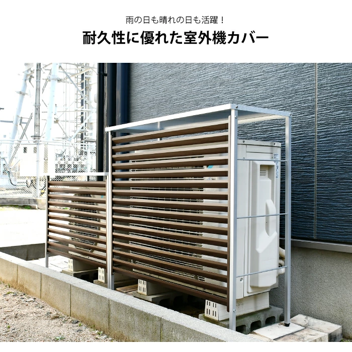 ルーバー室外機カバー 大型タイプ【風向調整・幅101.5cm】