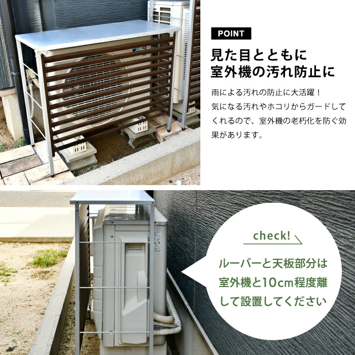 ルーバー室外機カバー 大型タイプ【風向調整・幅101.5cm】