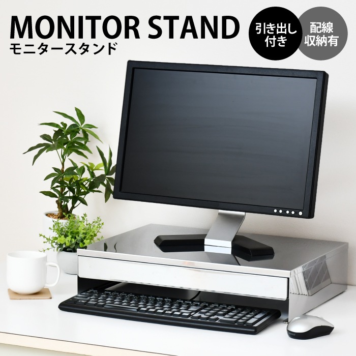 ステンレス製 PCモニター下ラック【引き出し・配線収納付き】