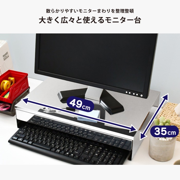 ステンレス製 PCモニター下ラック【引き出し・配線収納付き】