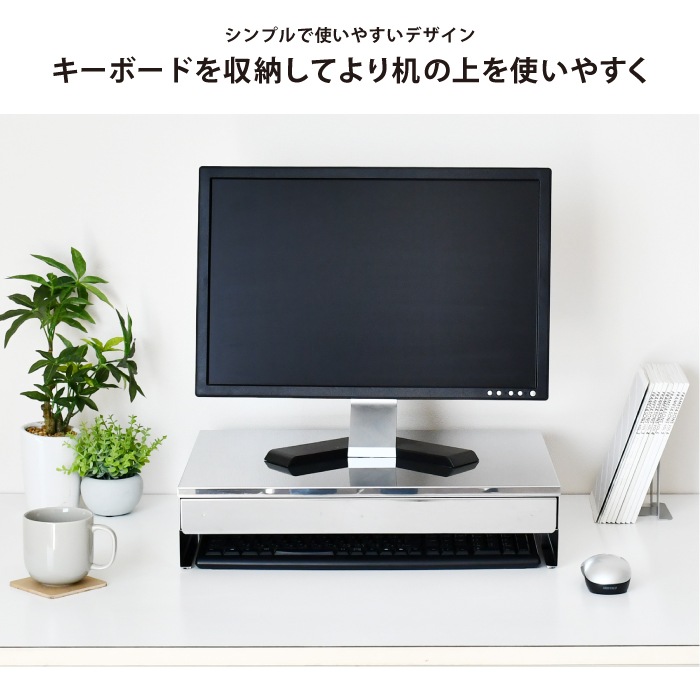 ステンレス製 PCモニター下ラック【引き出し・配線収納付き】