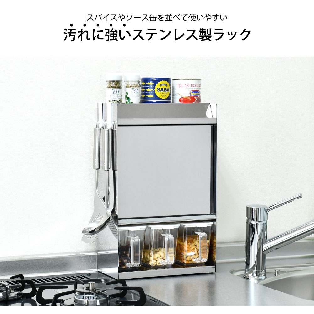 ステンレス製 スパイスラック【フラップ扉＆ポット3個付き】