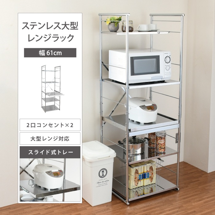 ステンレス製 頑丈レンジラック【スライドテーブル付き・高さ171cm