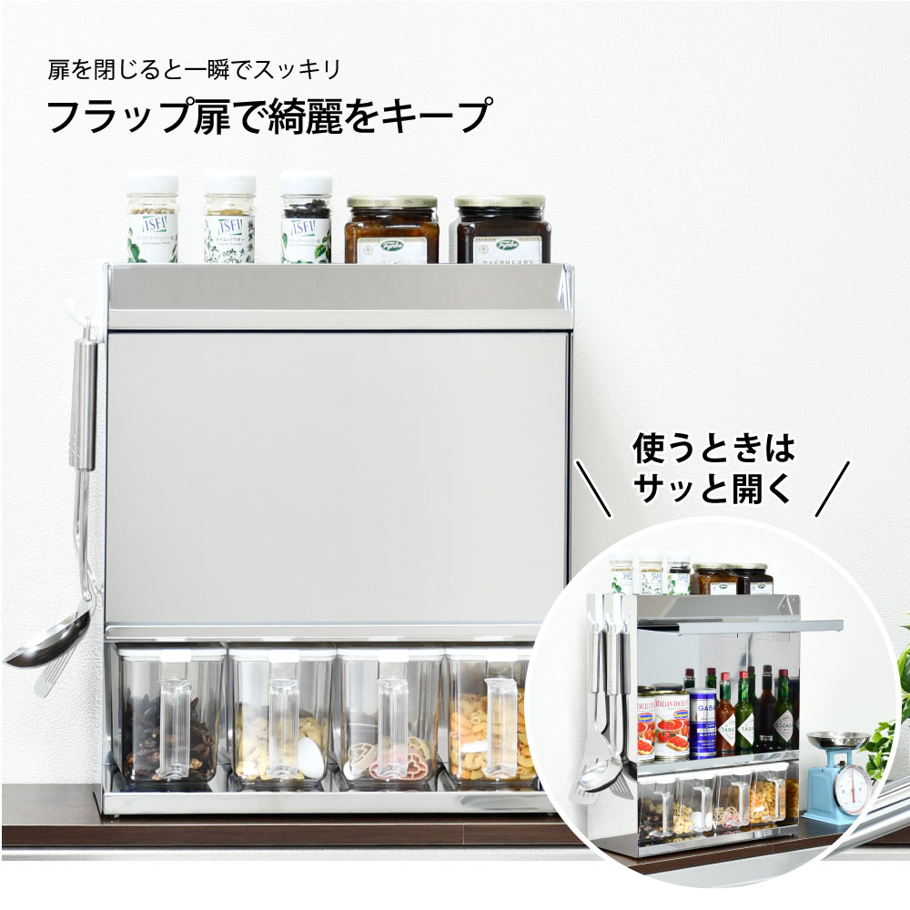 ステンレス スパイスラック【フラップ扉＆ポット4個付き】