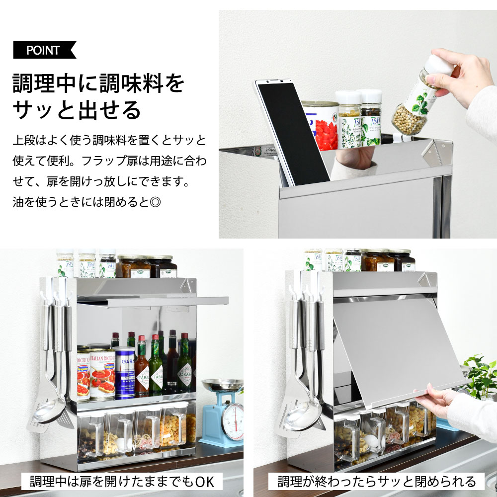 ステンレス スパイスラック【フラップ扉＆ポット4個付き】