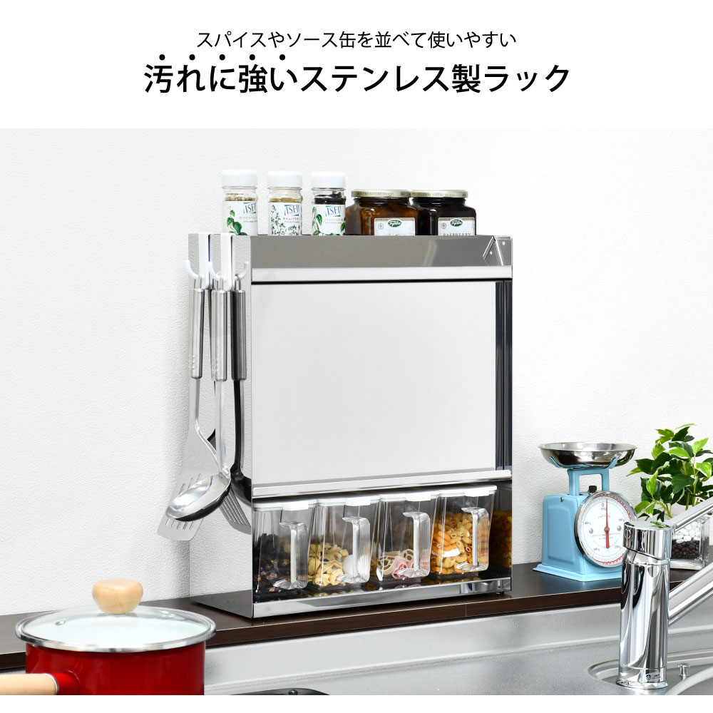 ステンレス スパイスラック【フラップ扉＆ポット4個付き】