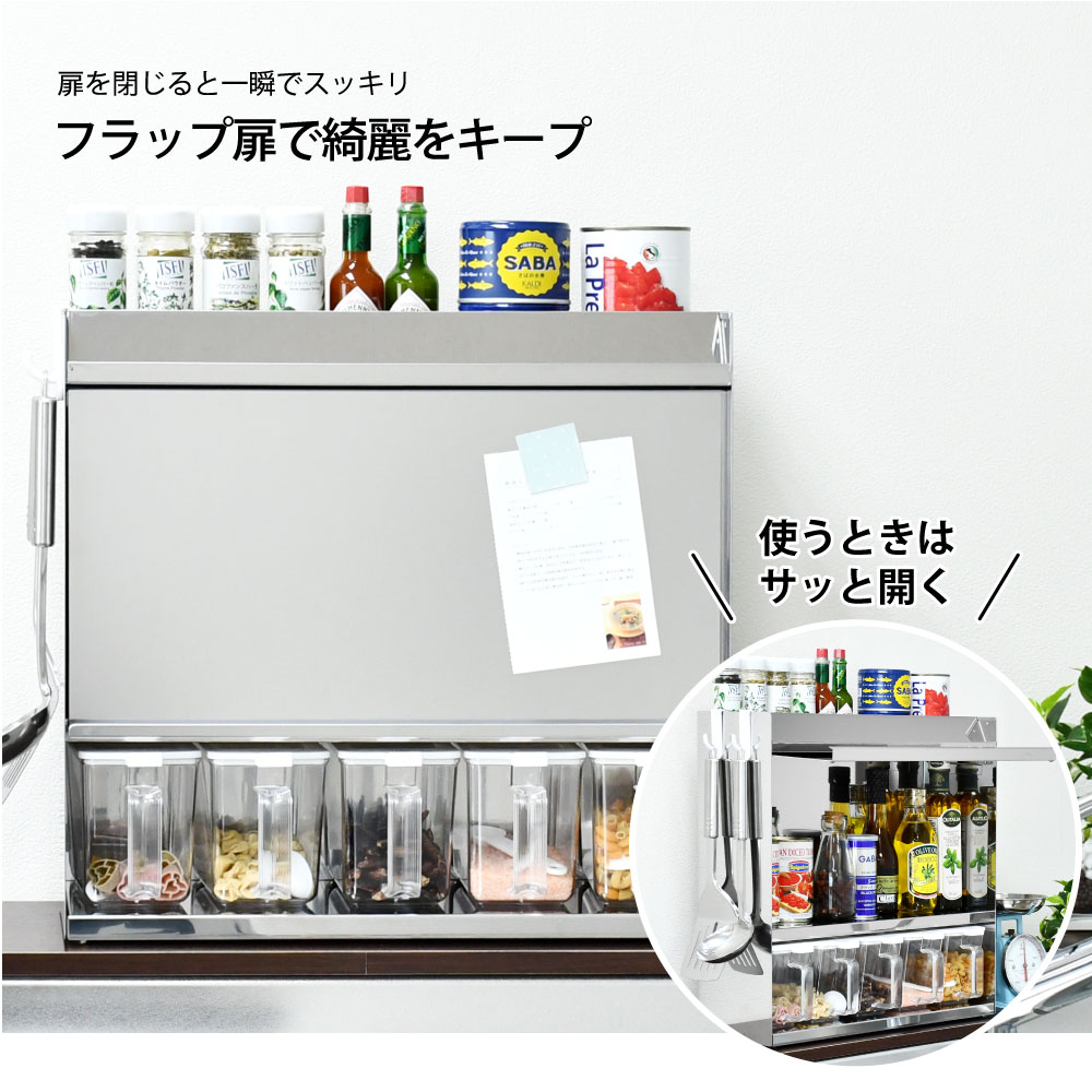ステンレス スパイスラック【フラップ扉＆ポット5個付き】