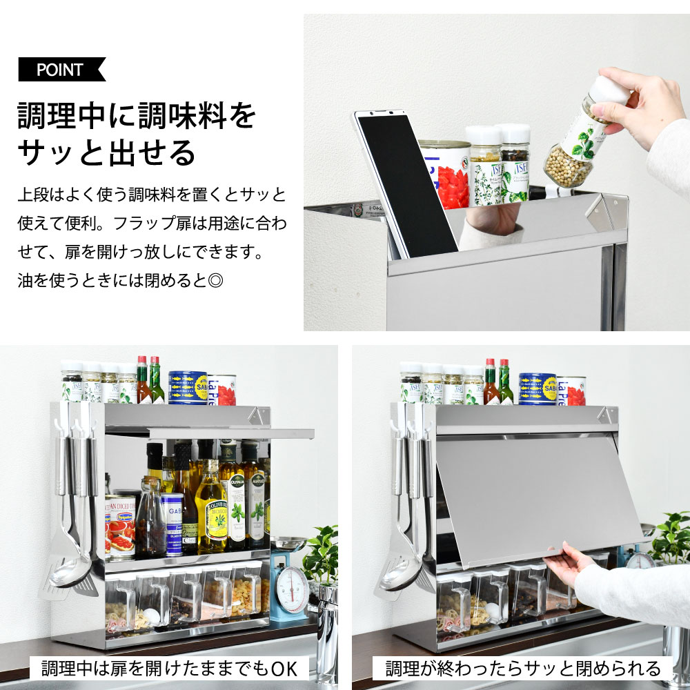ステンレス スパイスラック【フラップ扉＆ポット5個付き】 | スパイス