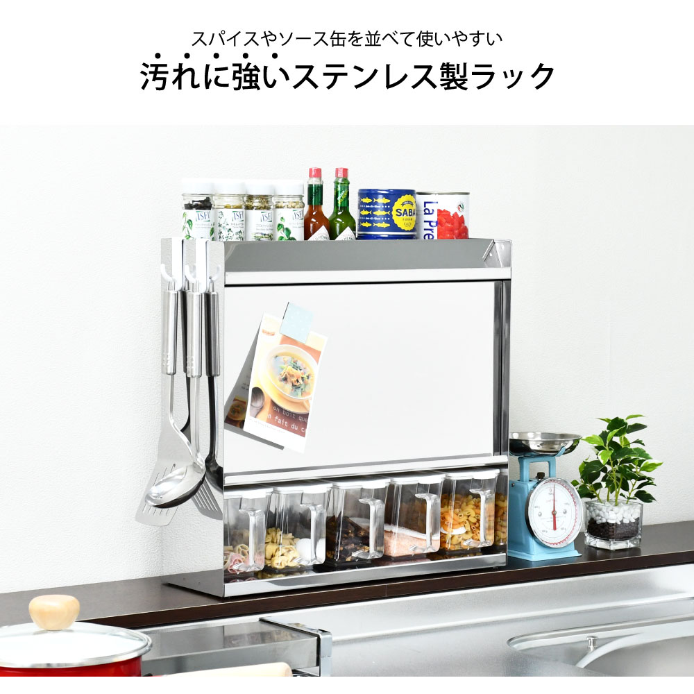 ステンレス スパイスラック【フラップ扉＆ポット5個付き】