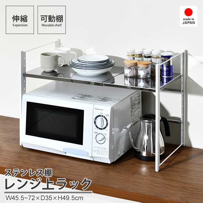 ステンレス棚 カウンター上伸縮ラック【1段タイプ】 | カウンター上
