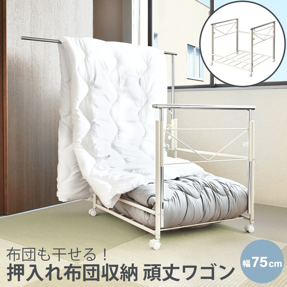 布団も干せる！伸縮 押入れ布団収納ワゴン【幅75cm】 | 布団収納