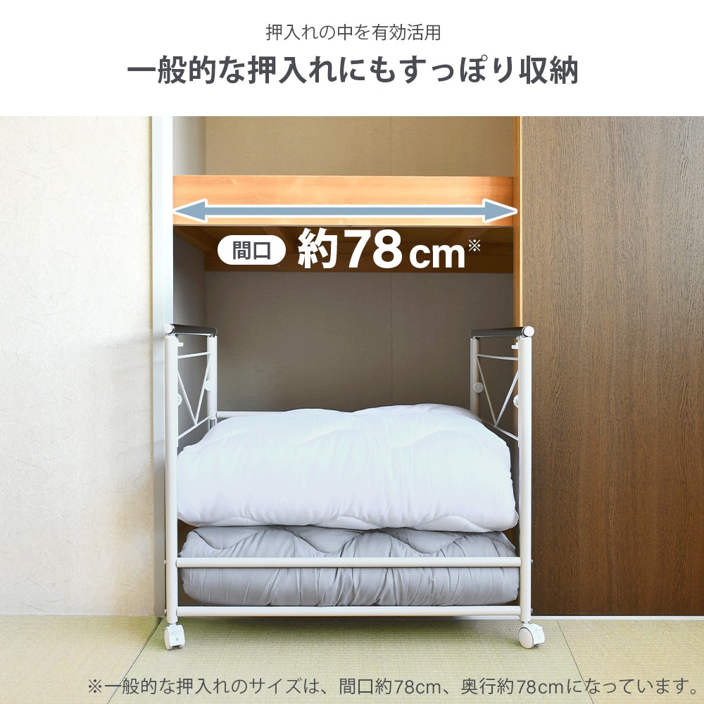 布団も干せる！伸縮 押入れ布団収納ワゴン【幅75cm】