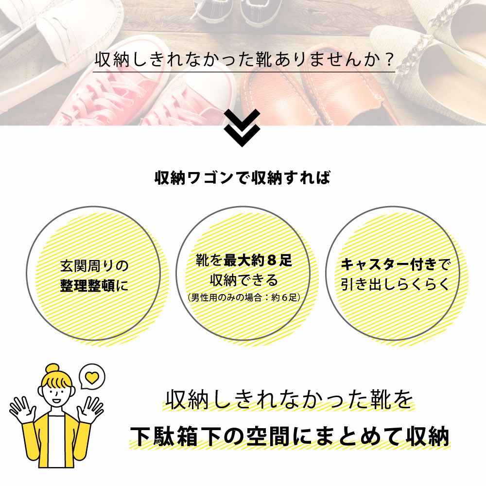 下駄箱下 シューズ収納ワゴン【幅80cm】