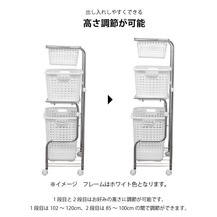 ランドリーワゴン ワイド【幅47.5cm・3段バスケット／高さ調節可能】