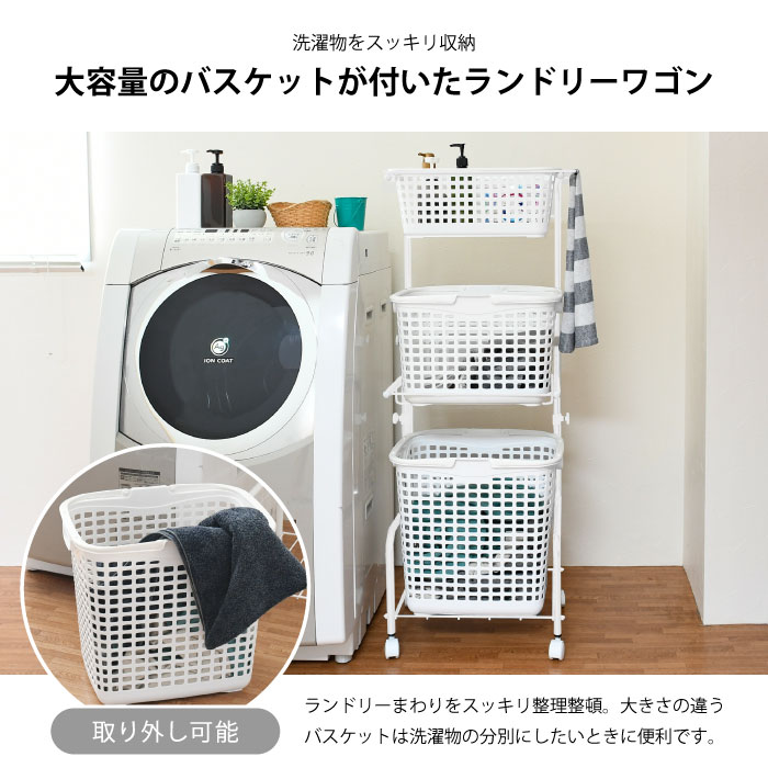 ランドリーワゴン ワイド【幅47.5cm・3段バスケット／高さ調節可能】