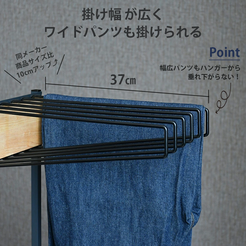 THE JEANS HANGER ジーンズハンガー【10本掛／rootis select】