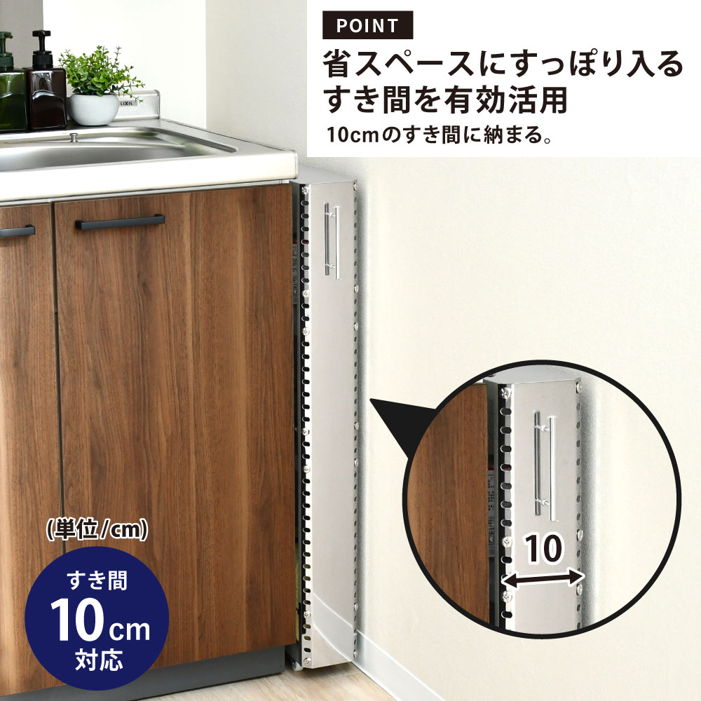 ステンレス製 隙間収納ワゴン【幅10×高さ81cm】