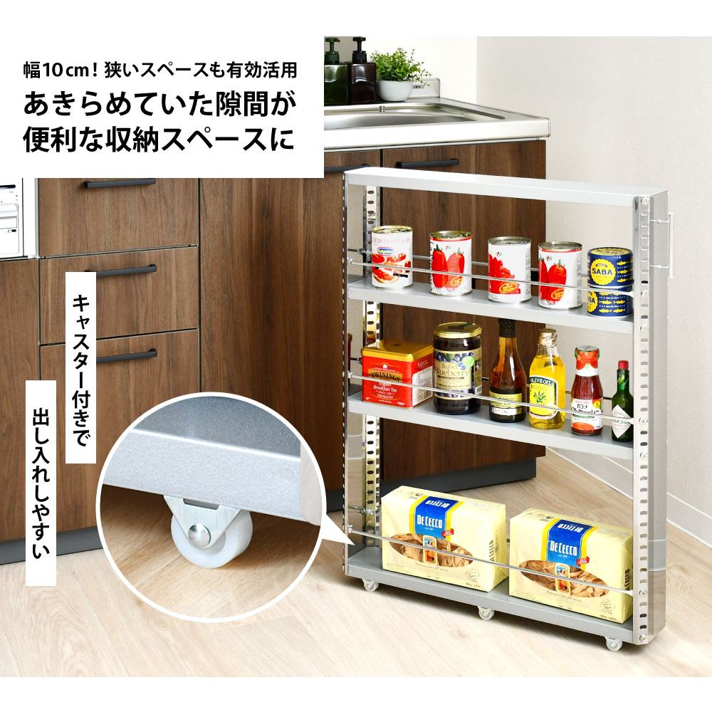 ステンレス製 隙間収納ワゴン【幅10×高さ81cm】