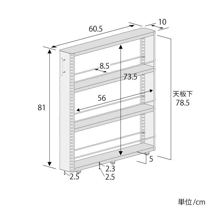 ステンレス製 隙間収納ワゴン【幅10×高さ81cm】