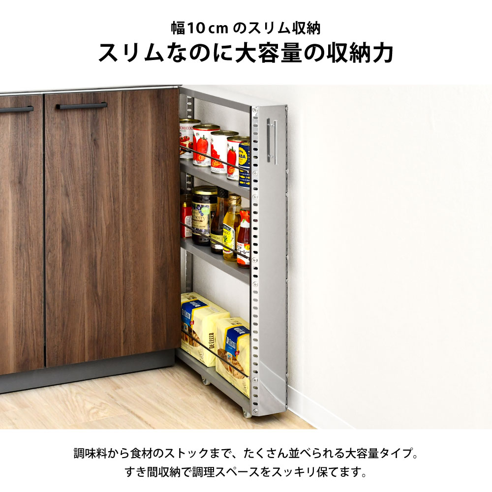 ステンレス製 隙間収納ワゴン【幅10×高さ81cm】
