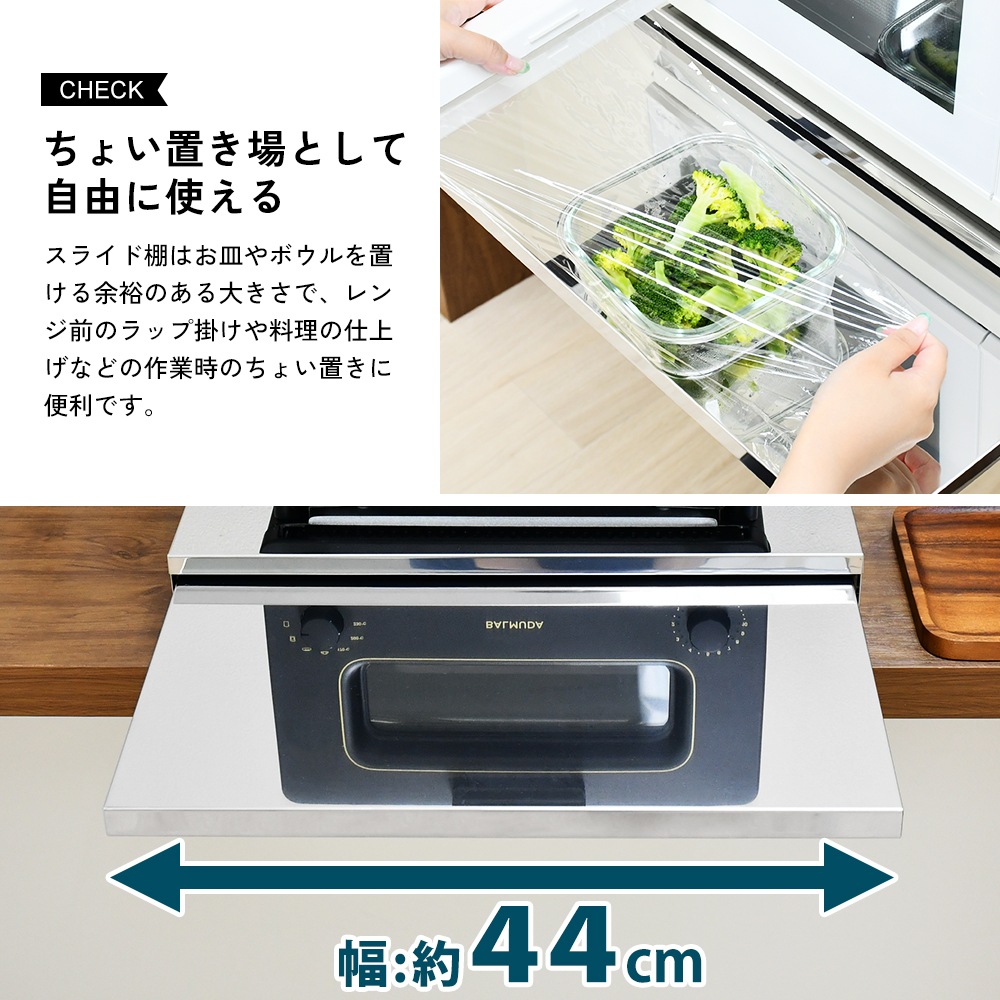 ステンレス製 家電下スライドテーブル【幅45／鏡面タイプ】
