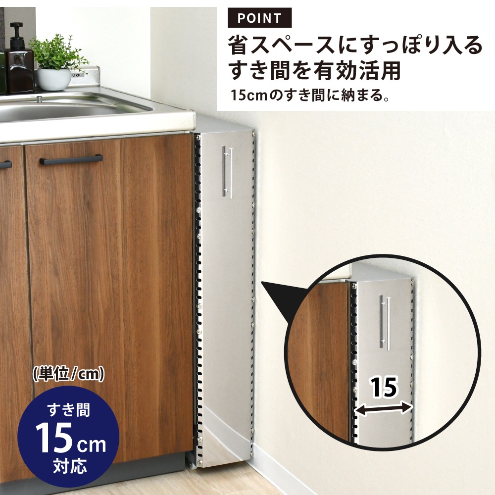 ステンレス製 隙間収納ワゴン【幅15×高さ81cm】