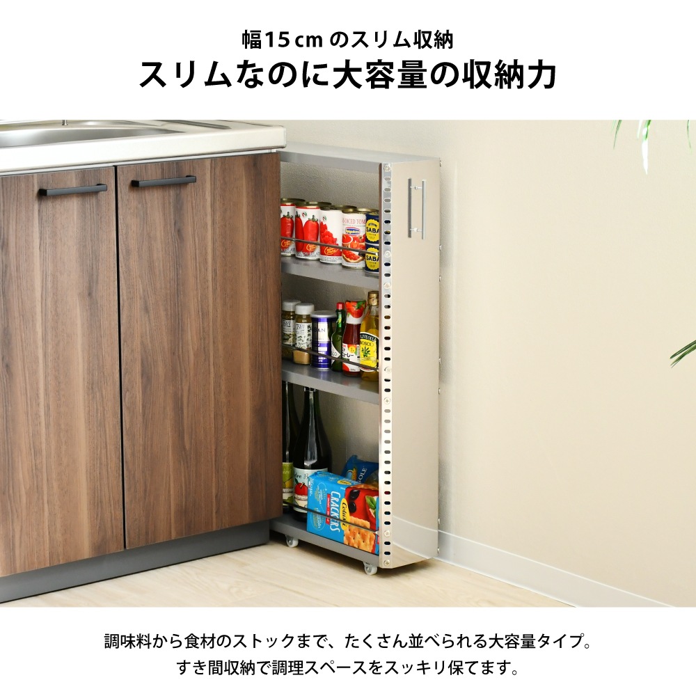 ステンレス製 隙間収納ワゴン【幅15×高さ81cm】