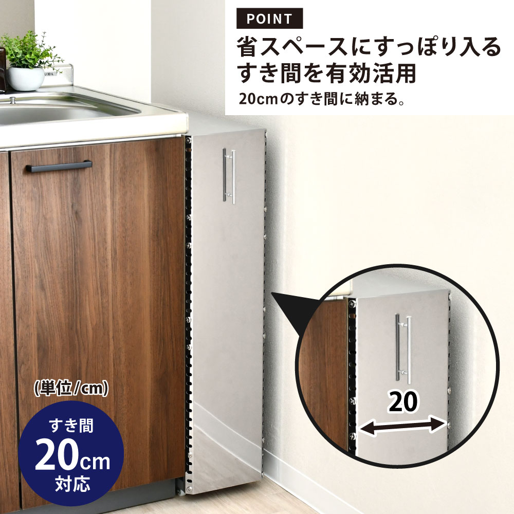 ステンレス製 隙間収納ワゴン【幅20×高さ81cm】