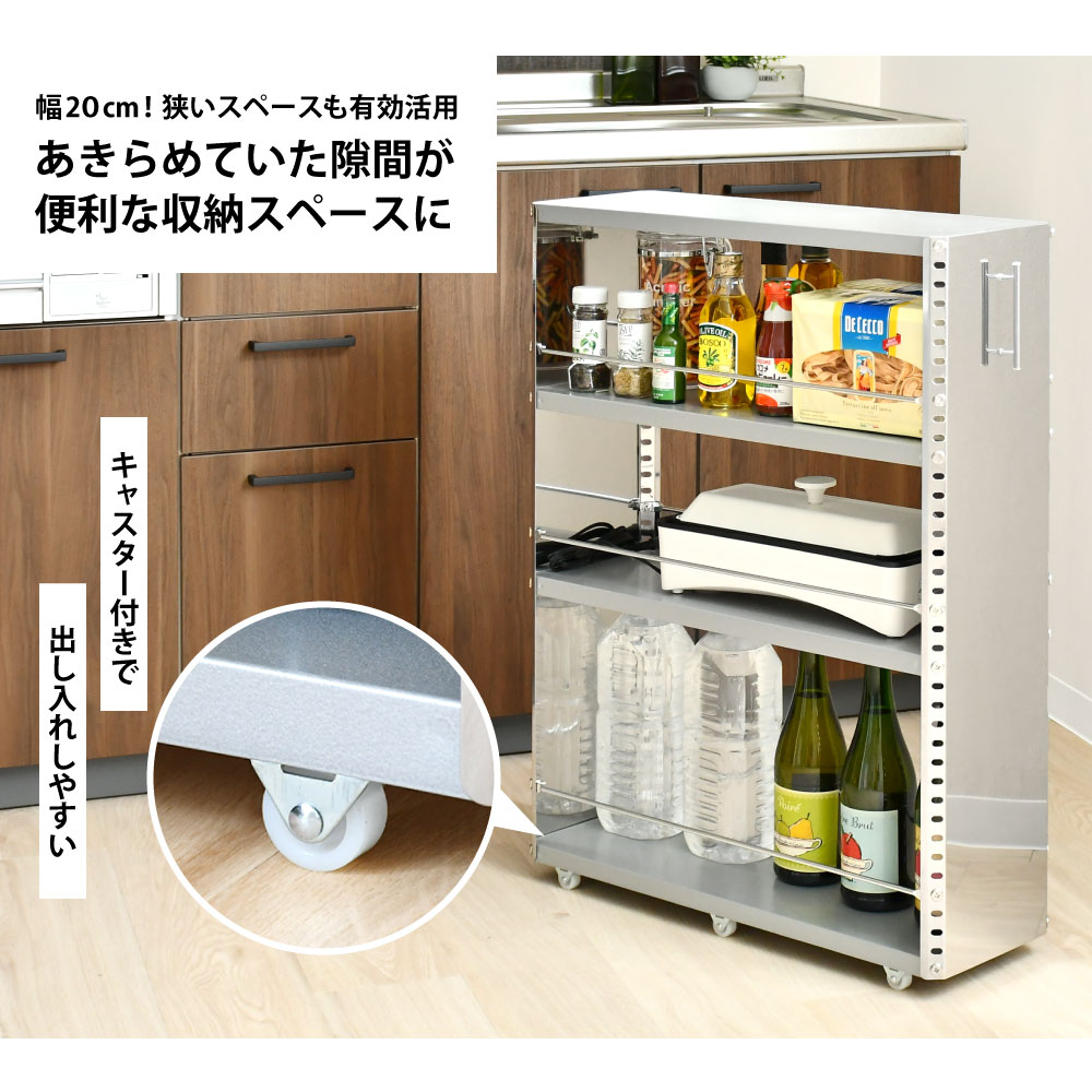 ステンレス製 隙間収納ワゴン【幅20×高さ81cm】
