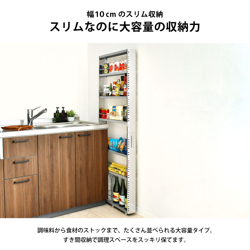 ステンレス製 隙間収納ワゴン【幅10×高さ159cm】 | すき間収納 | 足立