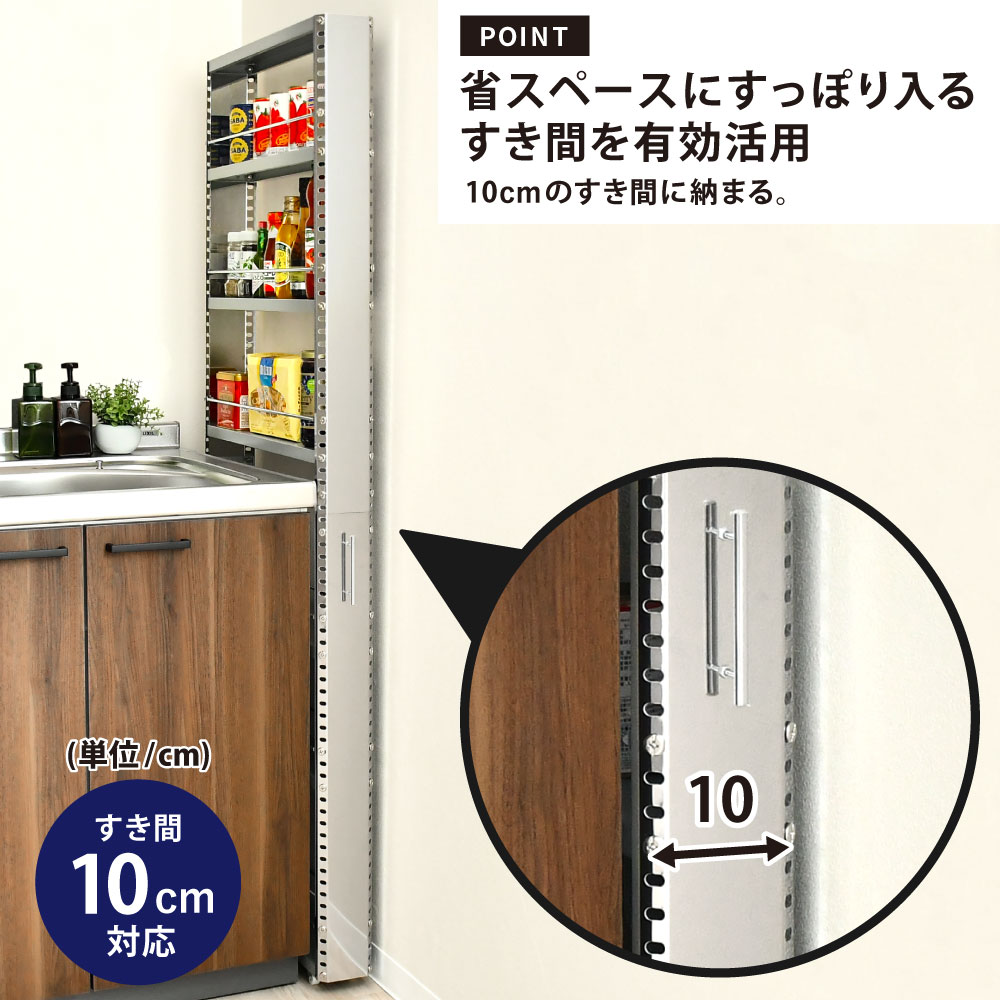 ステンレス製 隙間収納ワゴン【幅10×高さ159cm】