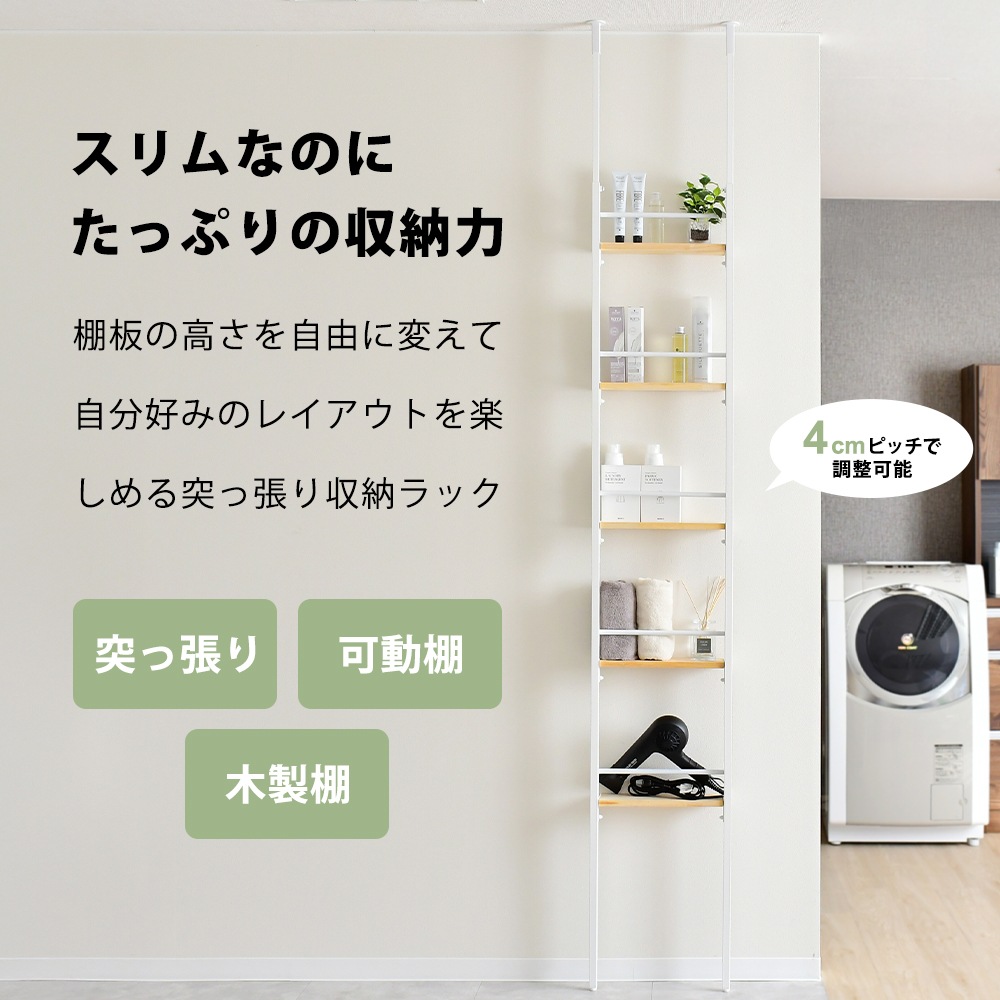 スリムウォールラック　ホワイト【幅70cm／つっぱり式】