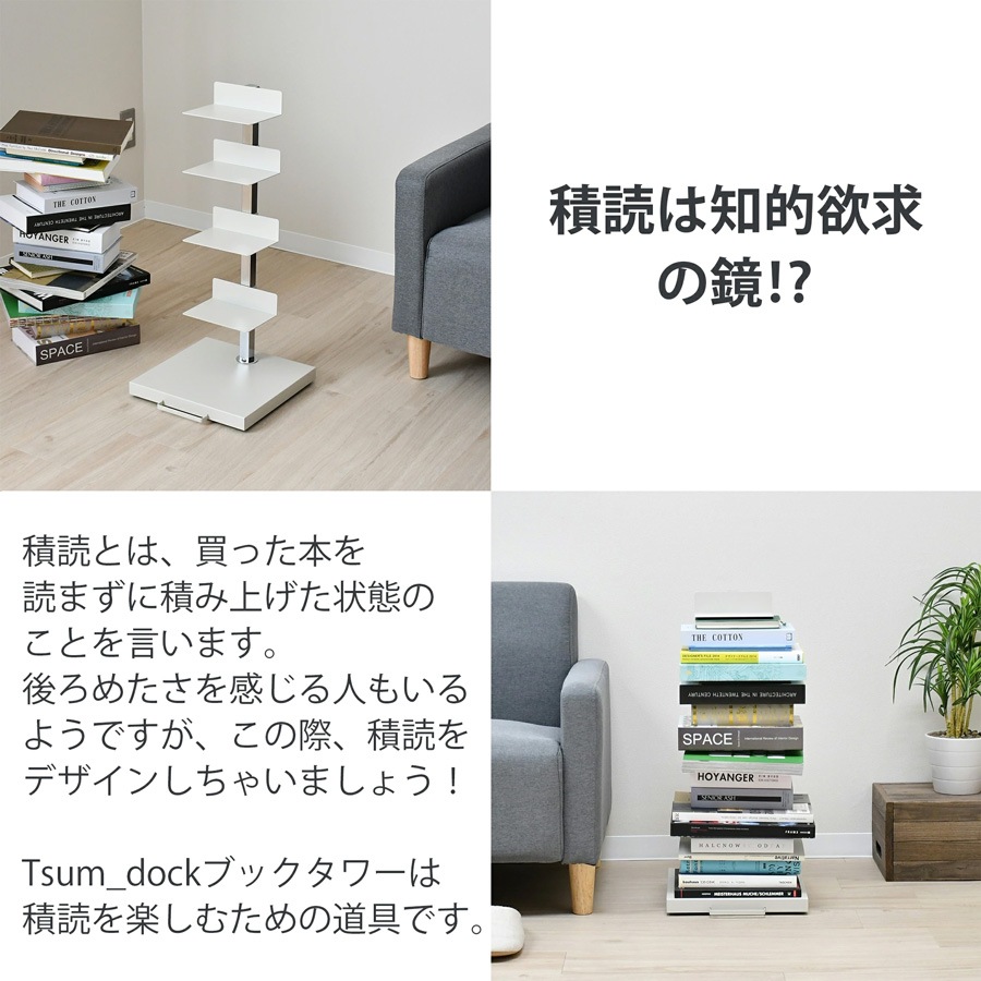 Tsum dock ブックタワー【隠しキャスター付・ロータイプ5段／アイボリー】