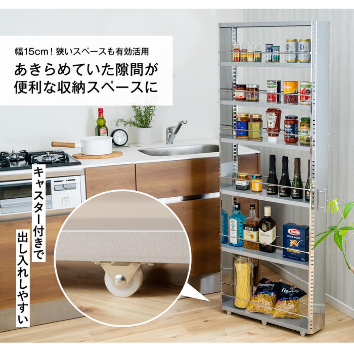 ステンレス製 隙間収納ワゴン【幅15×高さ159cm】