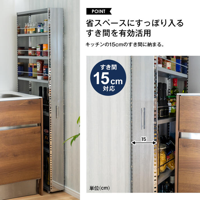 ステンレス製 隙間収納ワゴン【幅15×高さ159cm】