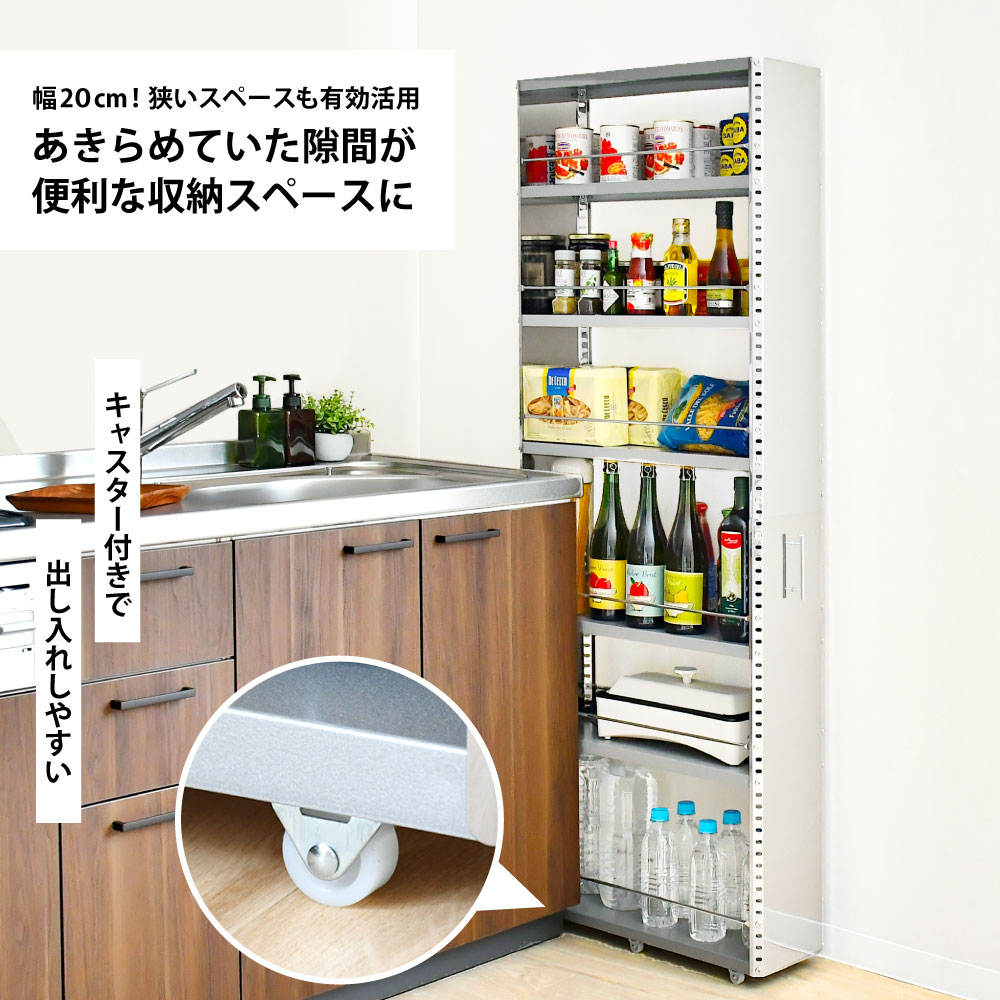 ステンレス製 隙間収納ワゴン【幅20×高さ159cm】