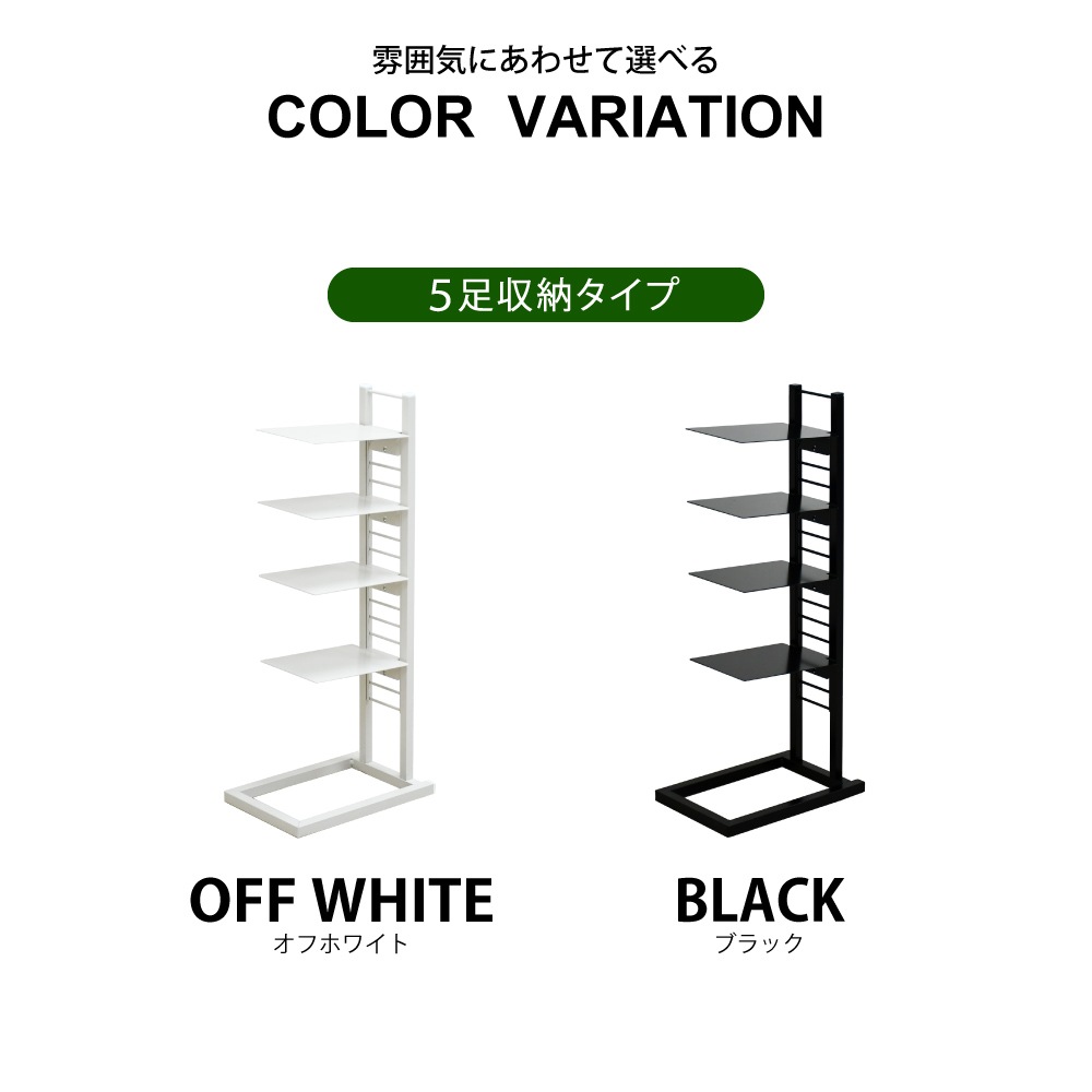 省スペース シューズラック 5足用【Floatシリーズ】