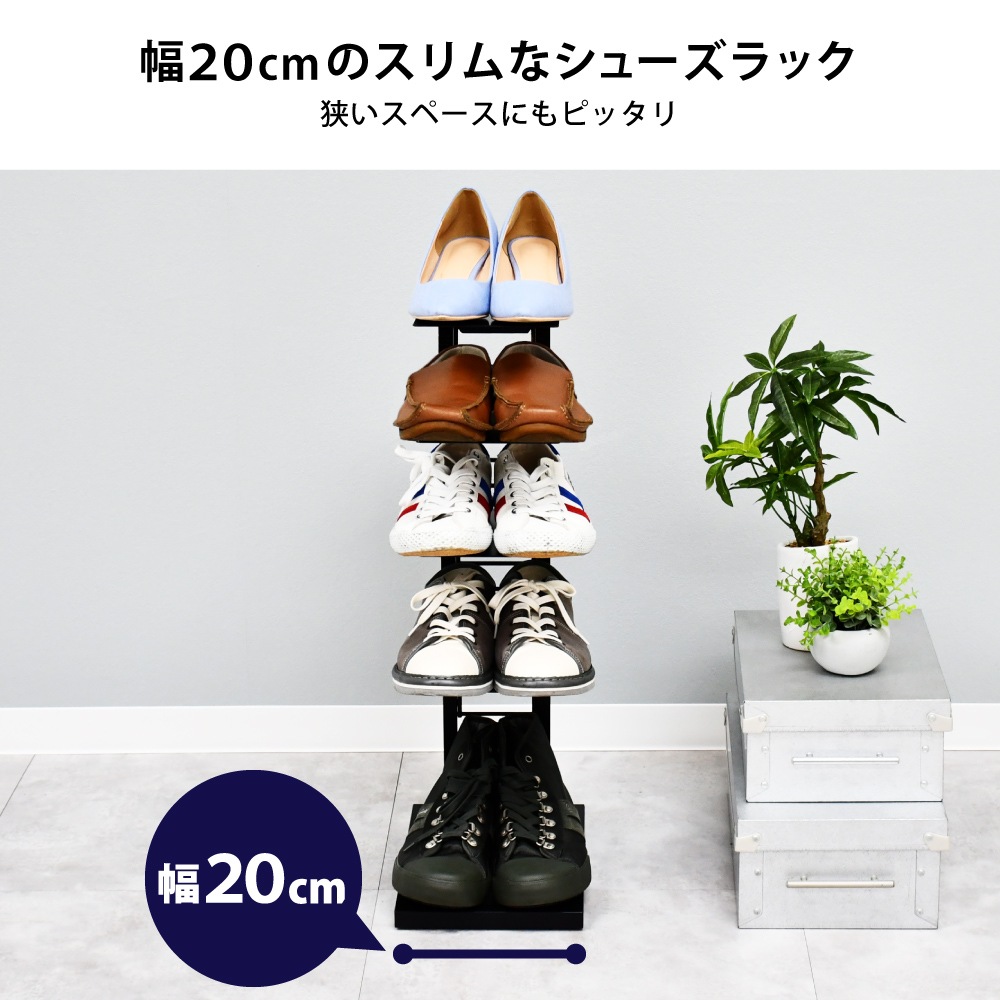 省スペース シューズラック 5足用【Floatシリーズ】