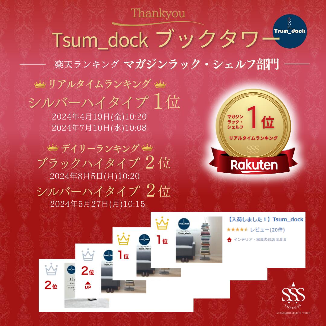 Tsum dock ブックタワー【隠しキャスター付・ハイタイプ8段／プレミアムレッド】