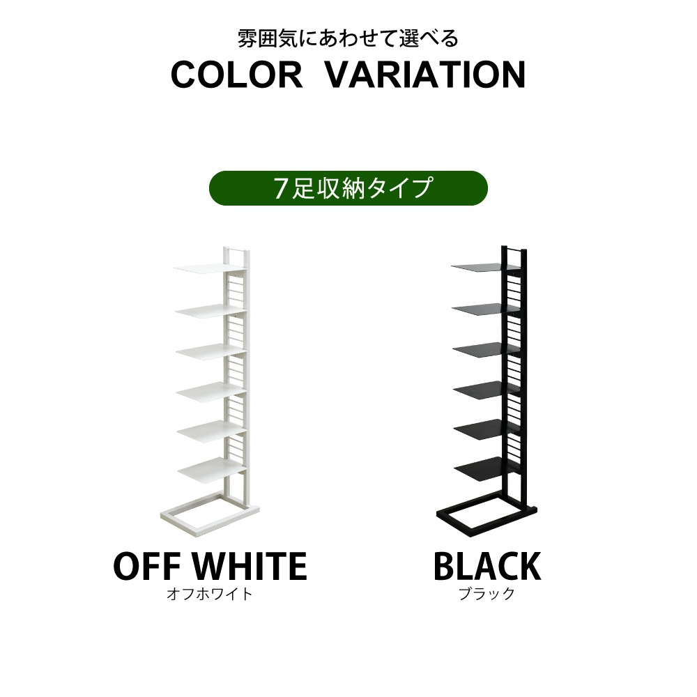 省スペース シューズラック 7足用【Floatシリーズ】