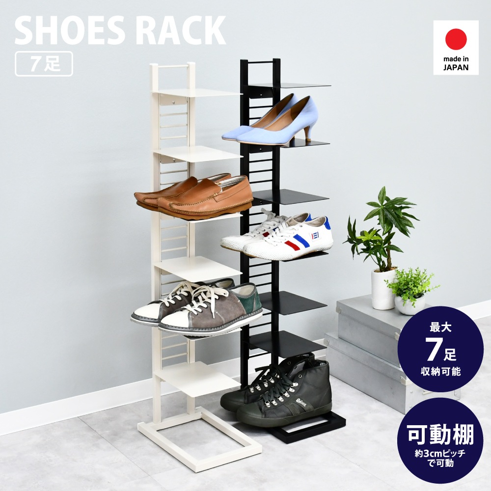 省スペース シューズラック 7足用【Floatシリーズ】