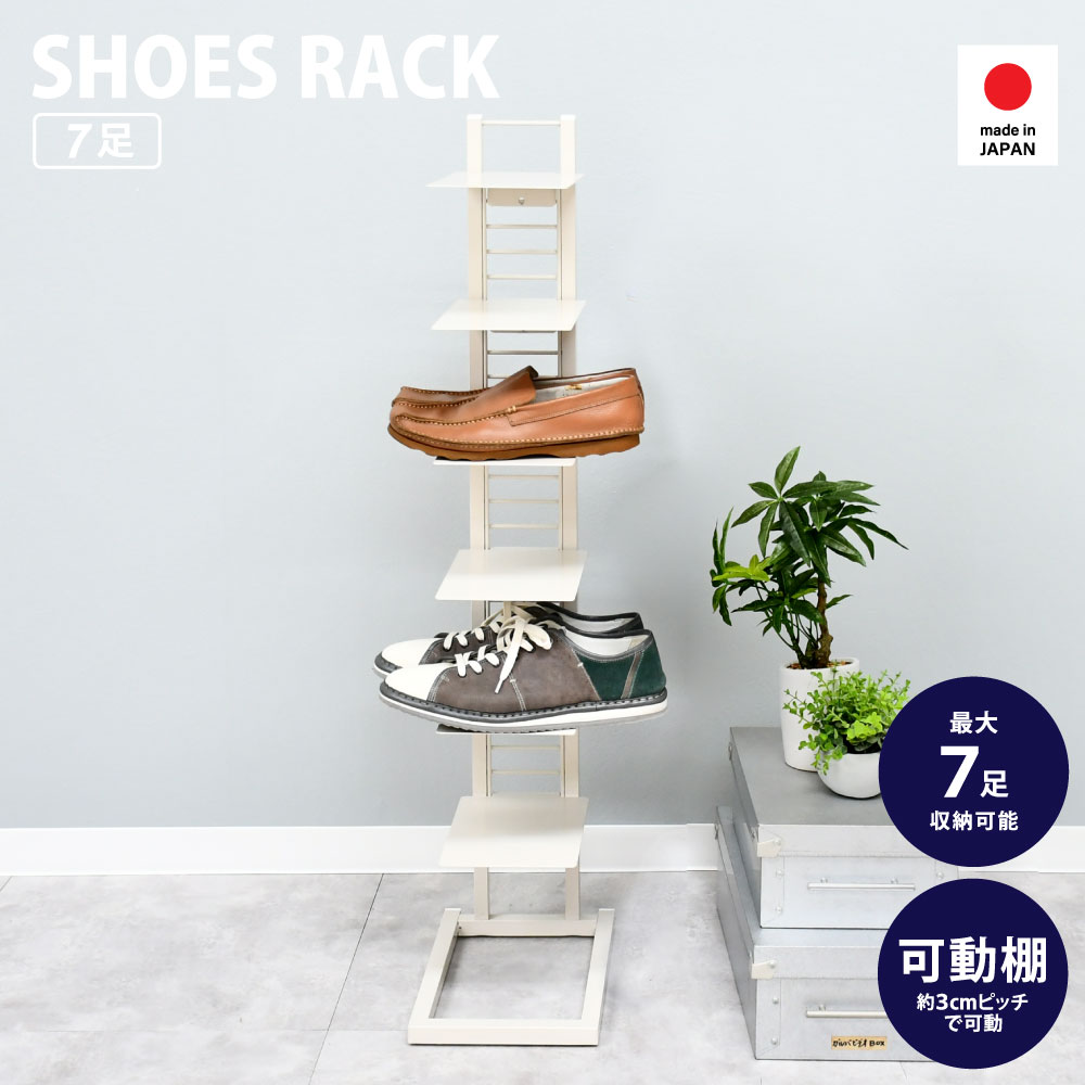省スペース シューズラック 7足用【Floatシリーズ】