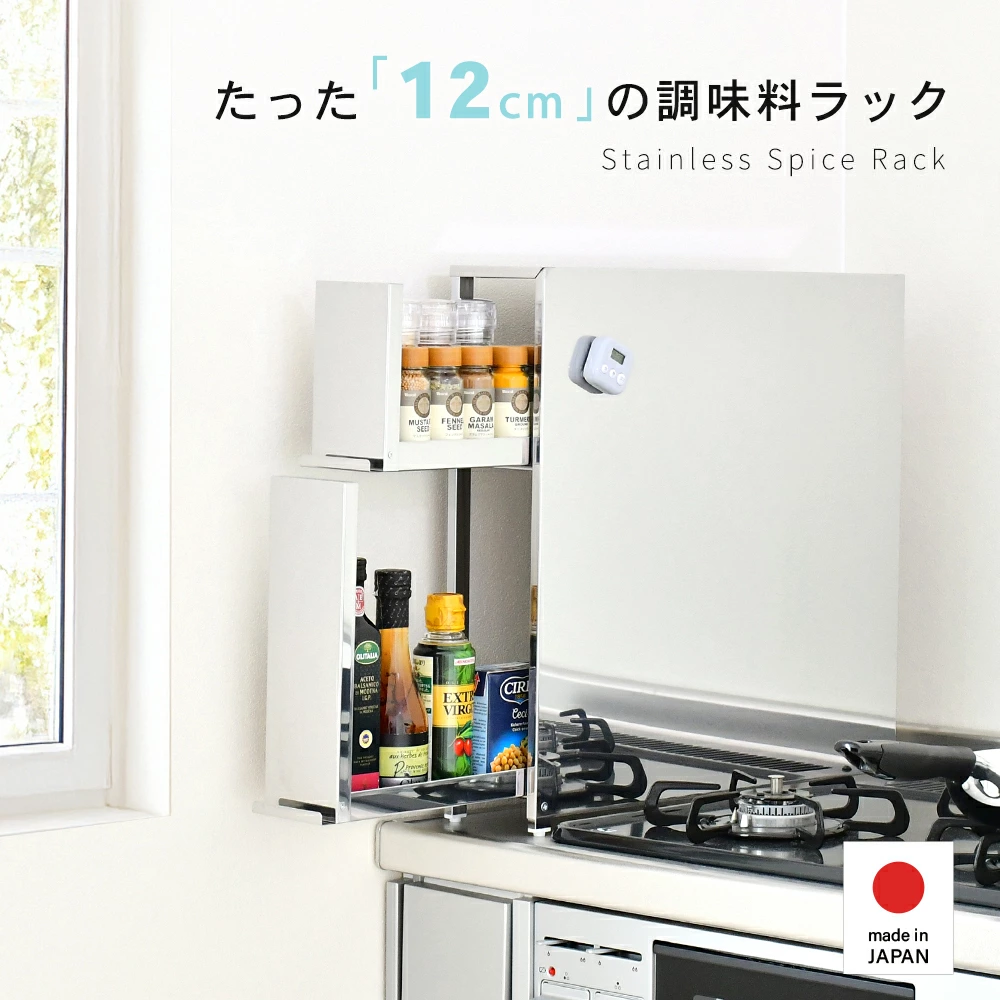 ステンレス製 スパイスステーション【調味料ラック2段】