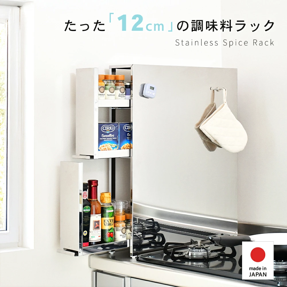 ステンレス製 スパイスステーション【調味料ラック3段】