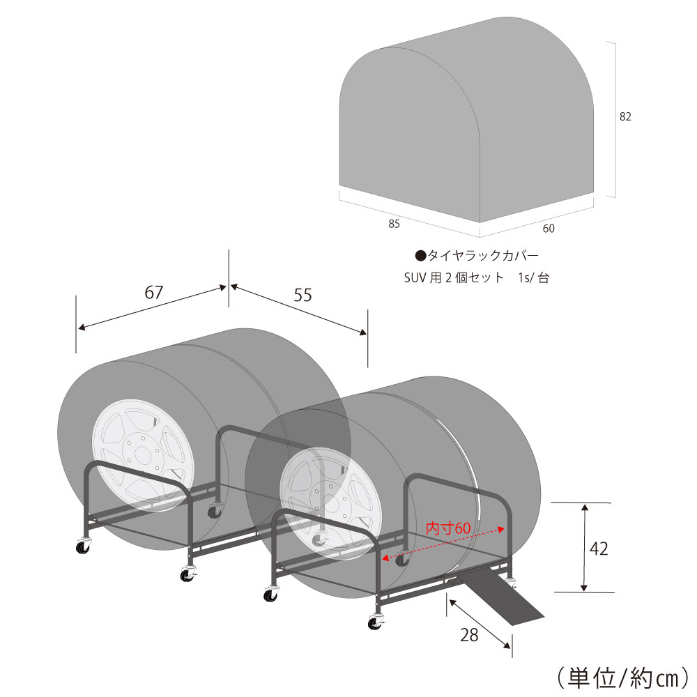 SUV用タイヤラック 大型タイプ【横置き2個組・カバー＆スロープ付き】