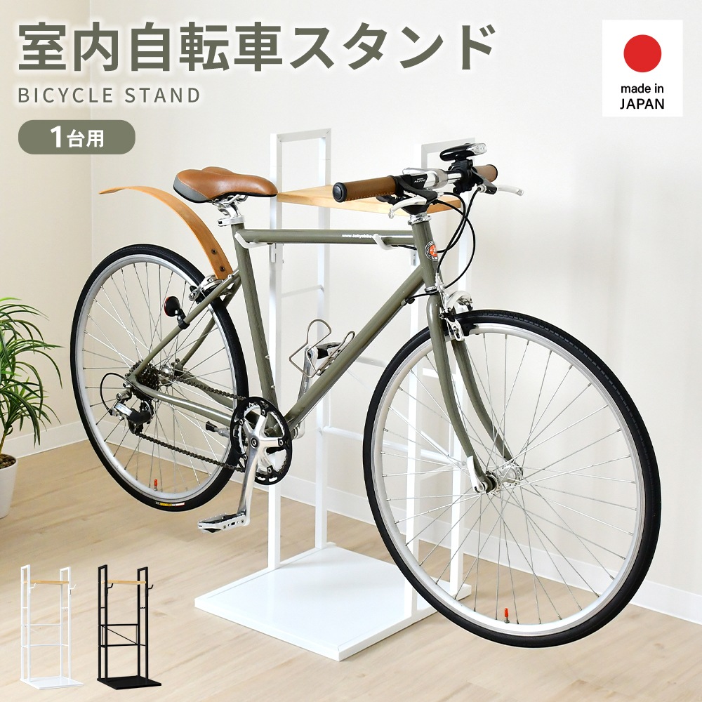 自転車ラック（室内用） 室内専用 自転車ラック【2台用】 | 室内自転車スタンド | 足立製作所