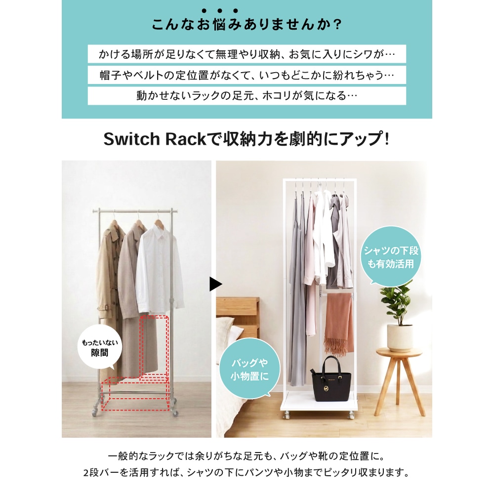 Switch Rack ハンガーラック2way【幅54】