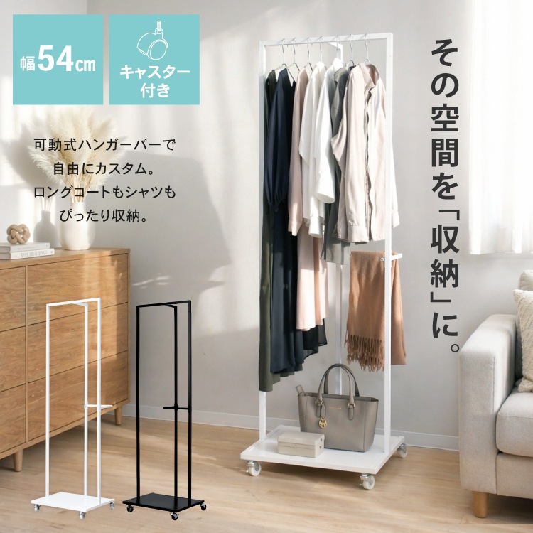 Switch Rack ハンガーラック2way【幅54】